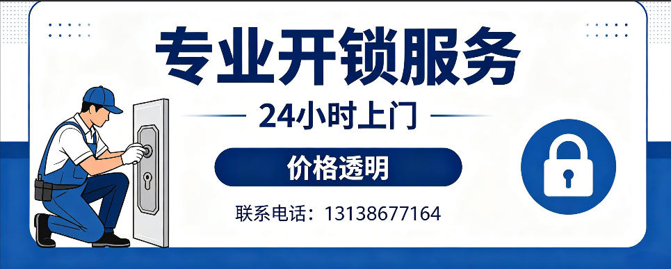 新沂 开防盗门｜家用入户门无损开锁、反锁开门、换锁芯维修公司